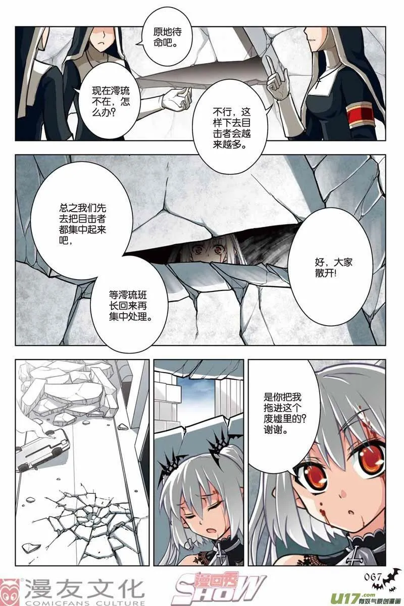 Episode23 崩坏传承（中）part1 第3页