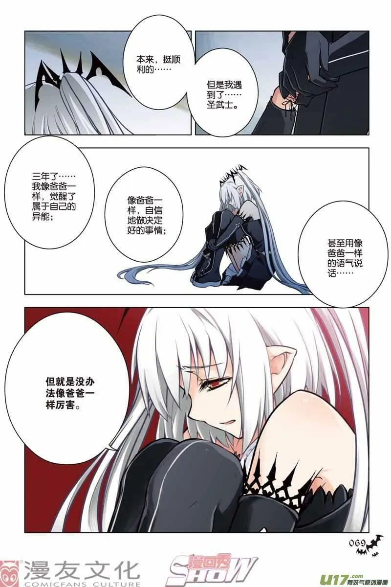 Episode23 崩坏传承（中）part1 第5页