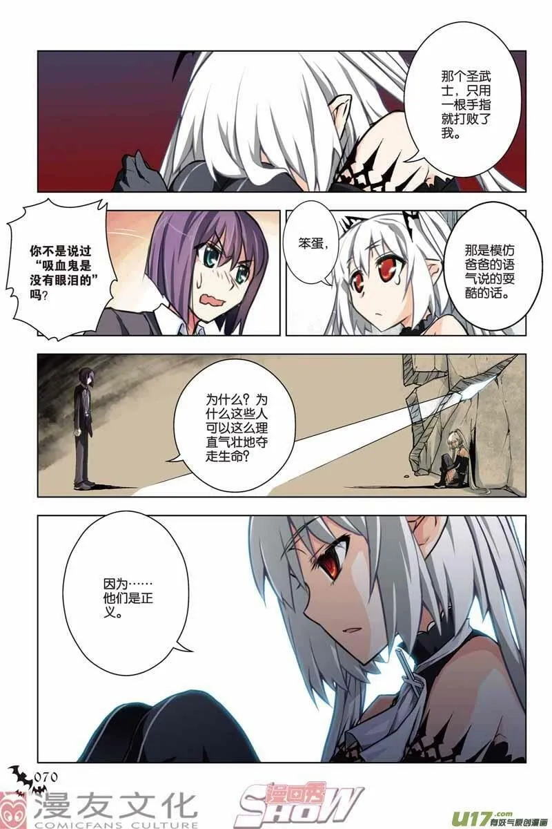 Episode23 崩坏传承（中）part1 第6页