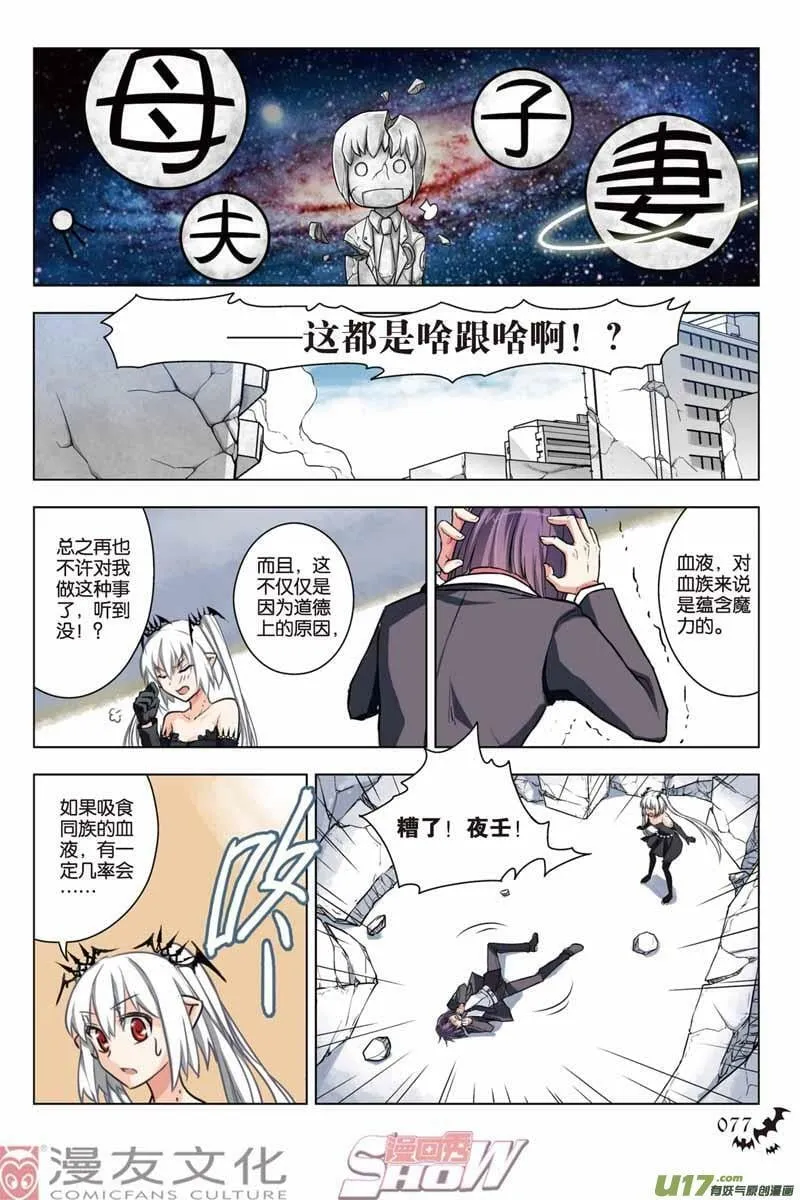 Episode23 崩坏传承（中）part2 第2页