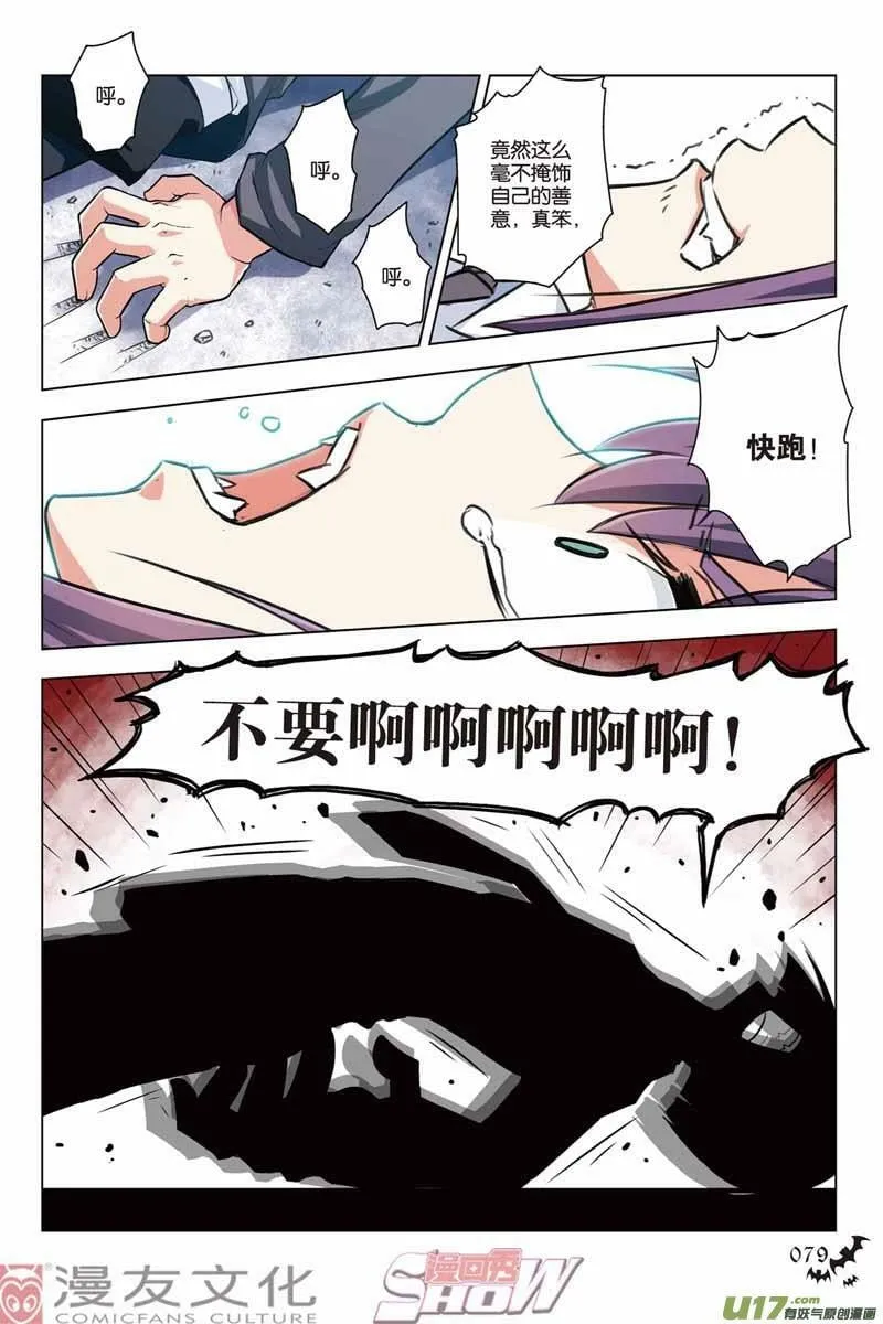 Episode23 崩坏传承（中）part2 第4页