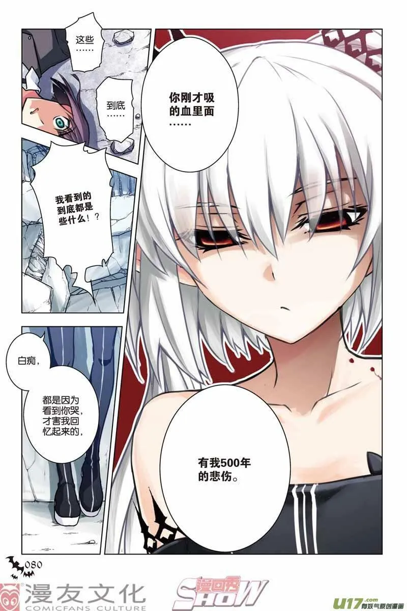 Episode23 崩坏传承（中）part2 第5页