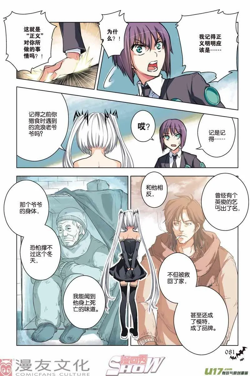 Episode23 崩坏传承（中）part2 第6页