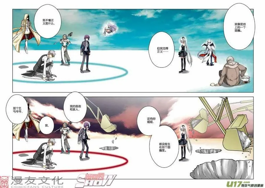 Episode23 崩坏传承（中）part2 第7页