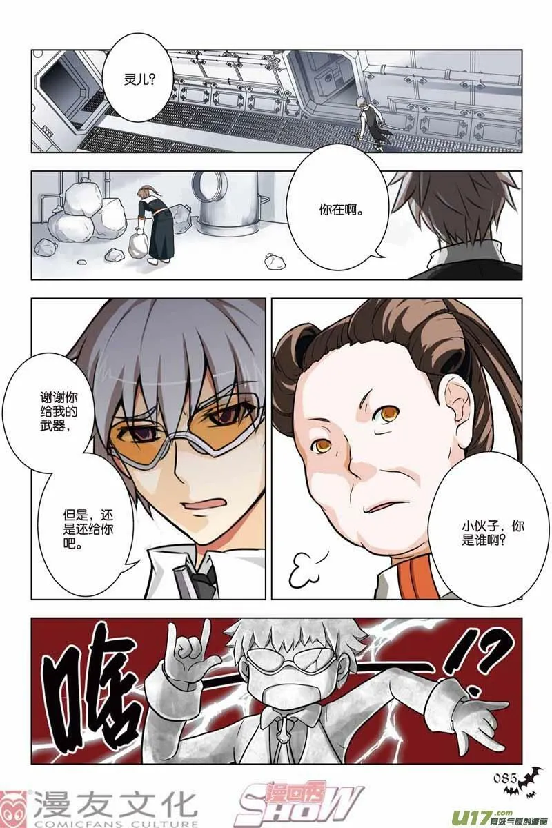 Episode23 崩坏传承（中）part2 第9页