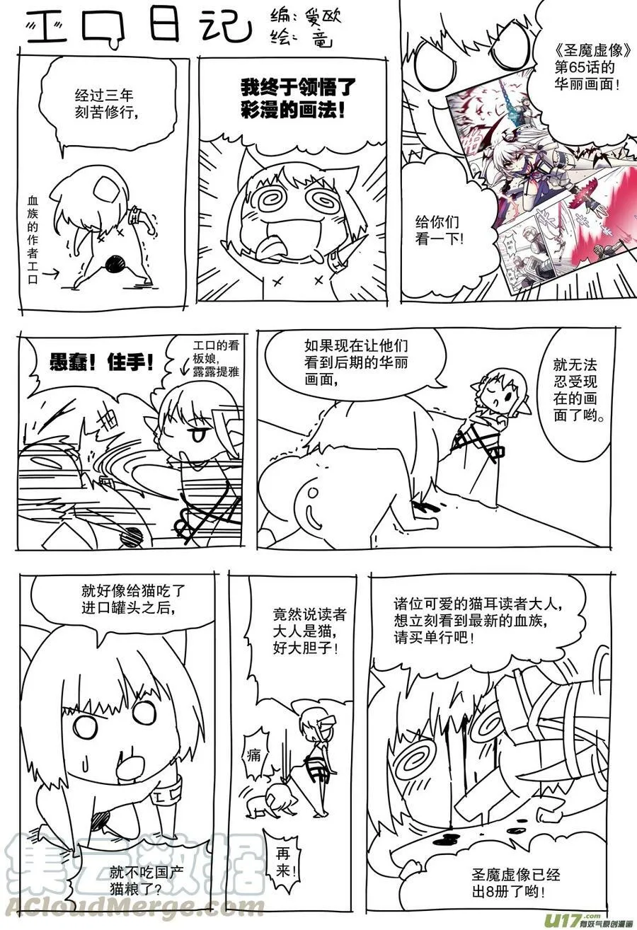 Episode23 崩坏传承（中）part2 第10页