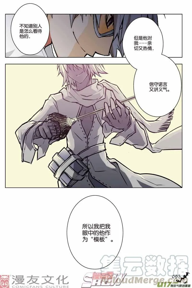 Episode24 崩坏传承（下）part1 第11页