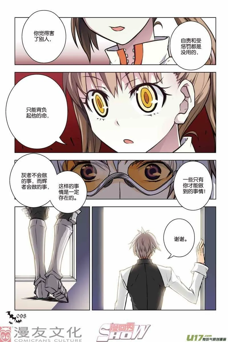 Episode24 崩坏传承（下）part2 第3页