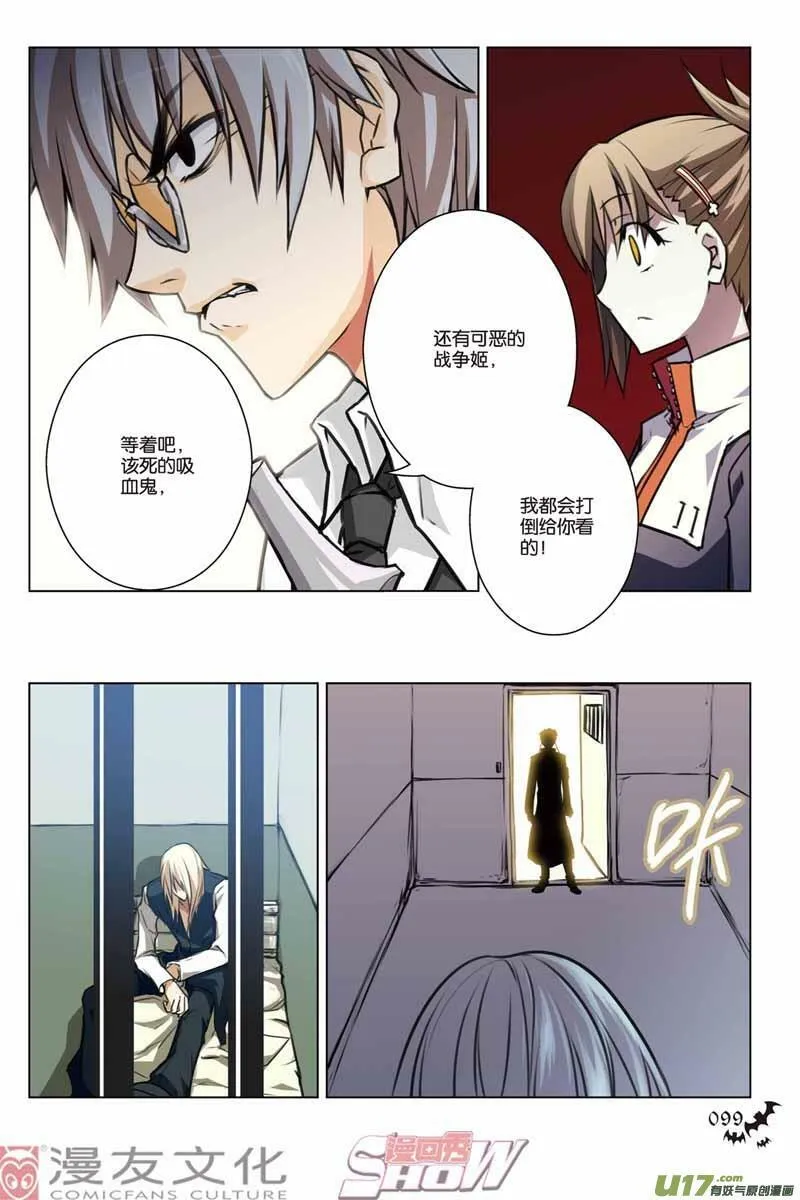 Episode24 崩坏传承（下）part2 第4页