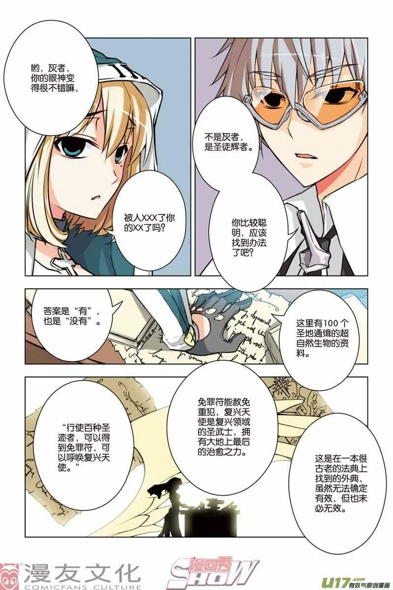 Episode24 崩坏传承（下）part2 第8页