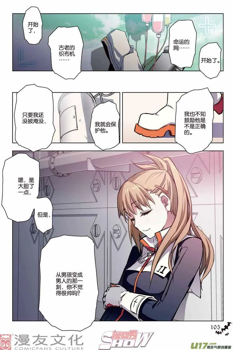 Episode24 崩坏传承（下）part2 第10页