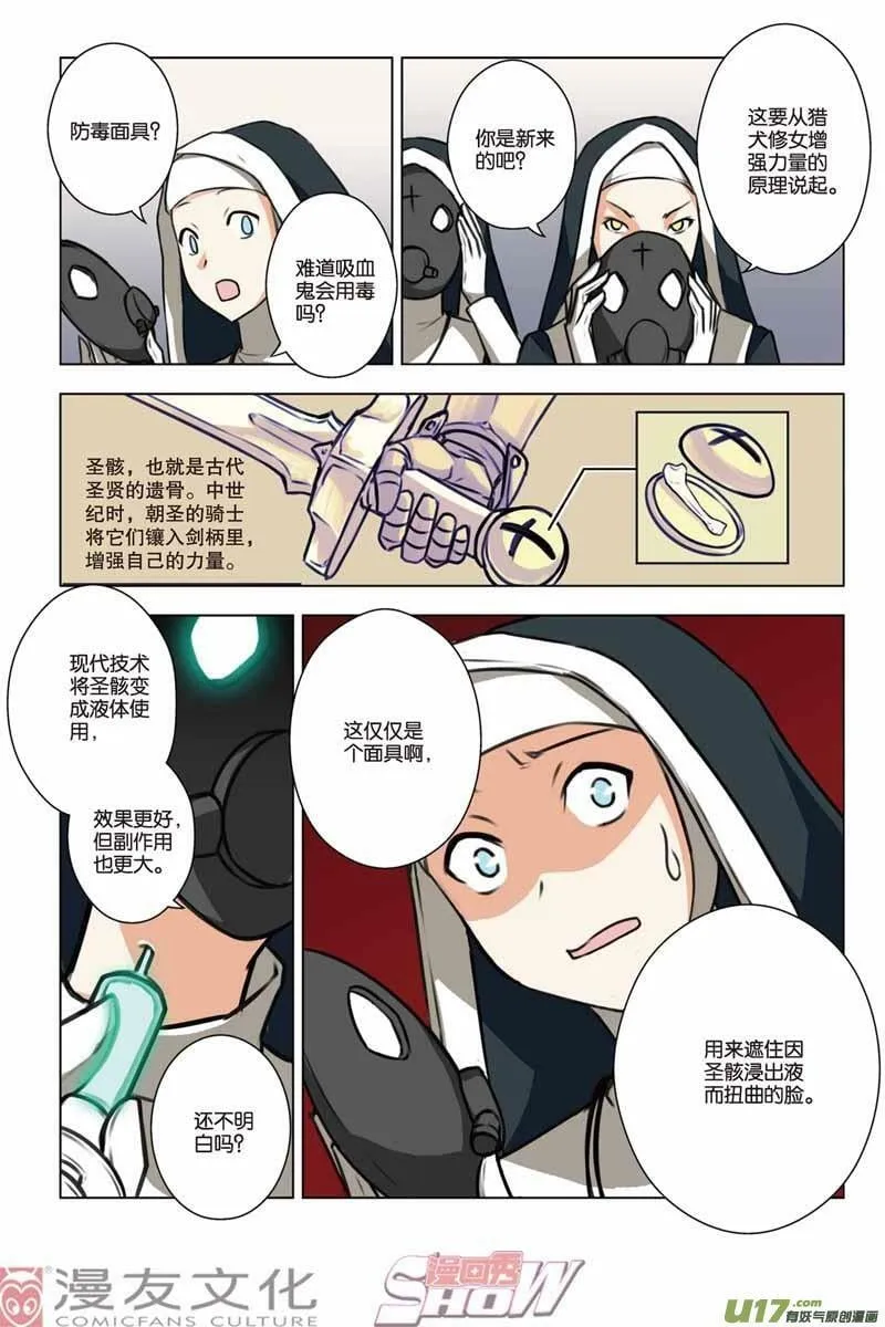 Episode25 双重契约part1 第5页