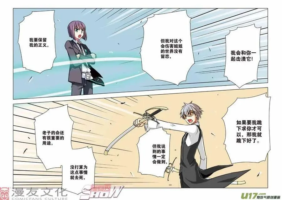 Episode25 双重契约part1 第8页