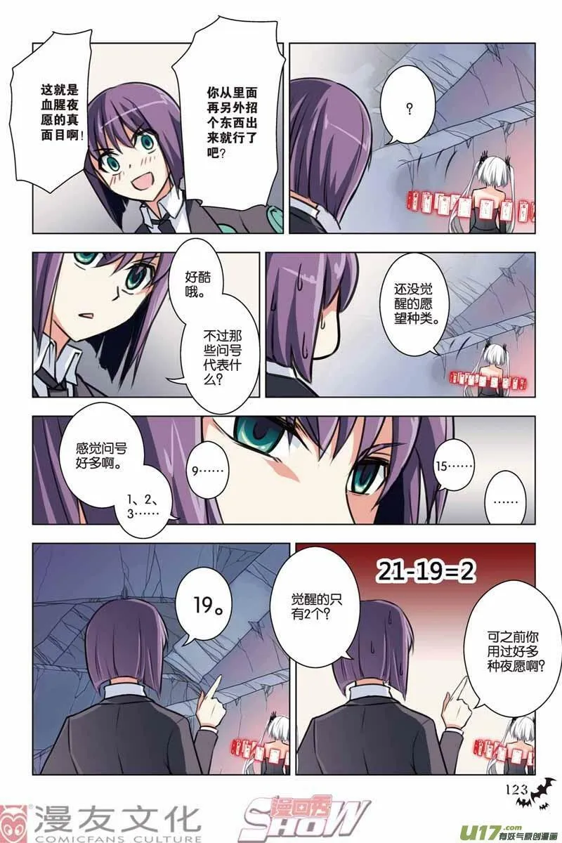 Episode25 双重契约part2 第7页