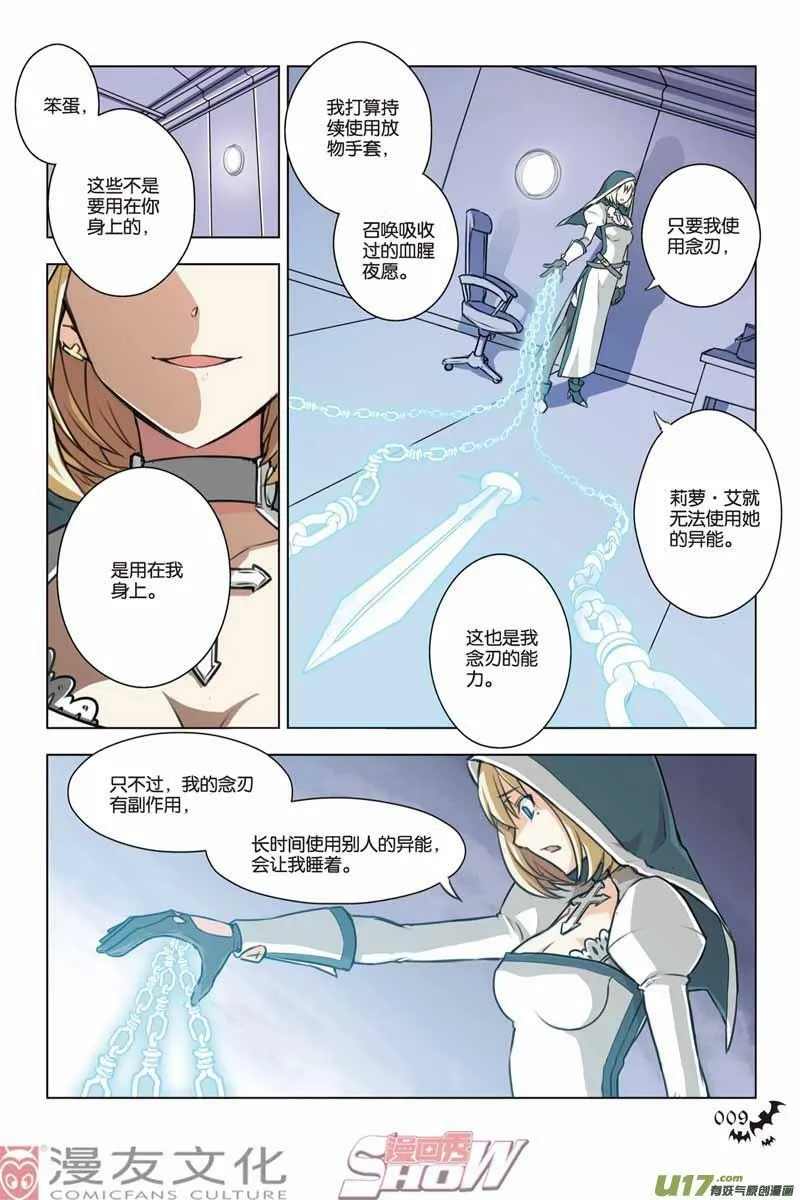 Episode26 隐者之门part1 第5页