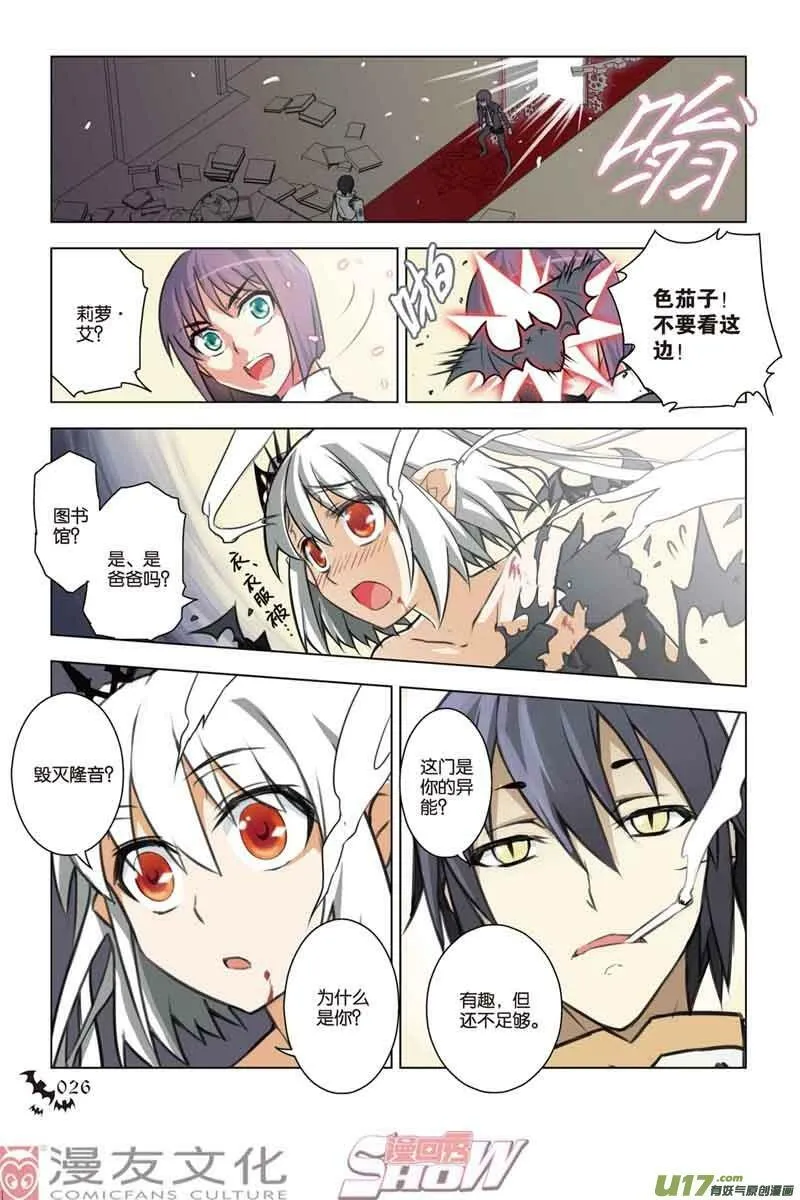 Episode27 巫师地带part1 第6页