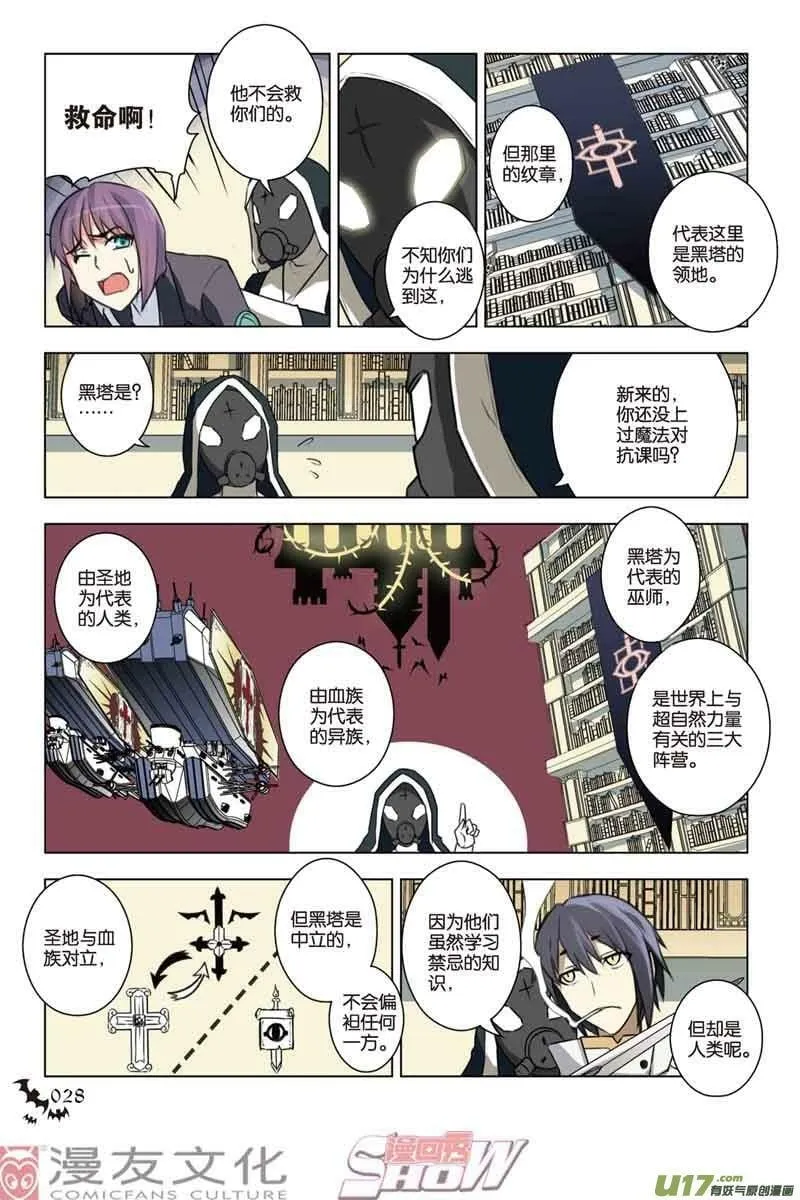 Episode27 巫师地带part1 第8页