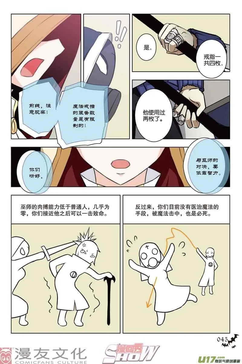 Episode28 隆姬战争part1 第7页