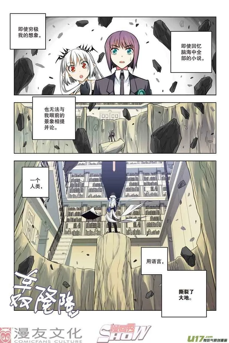 Episode29 吞噬之岩part1 第3页