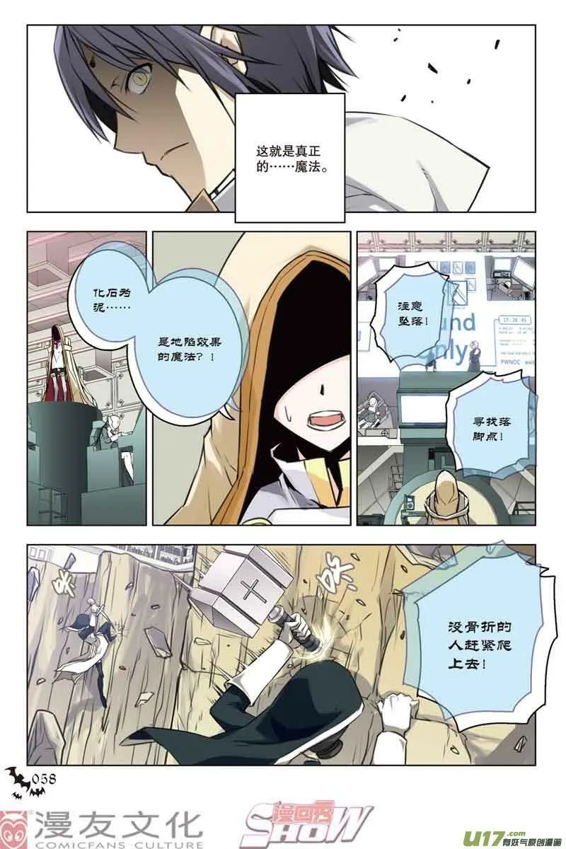Episode29 吞噬之岩part1 第4页