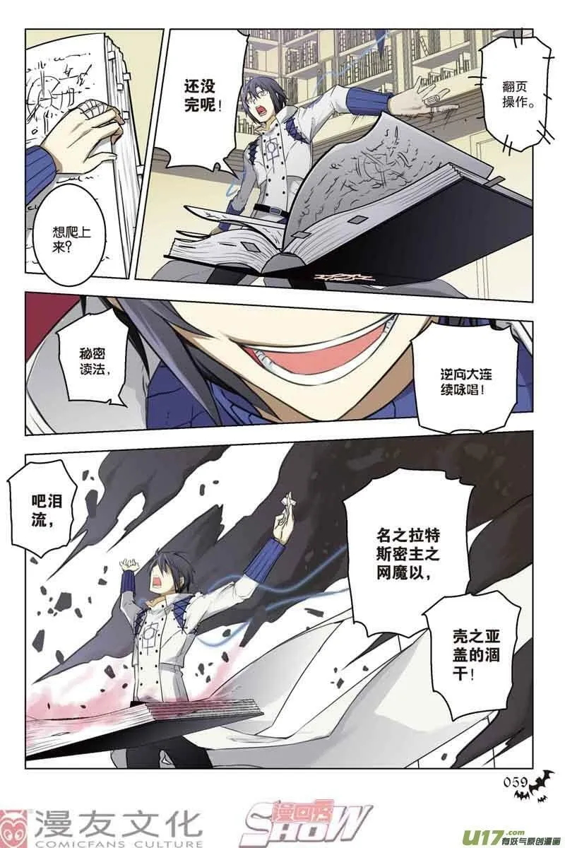 Episode29 吞噬之岩part1 第5页