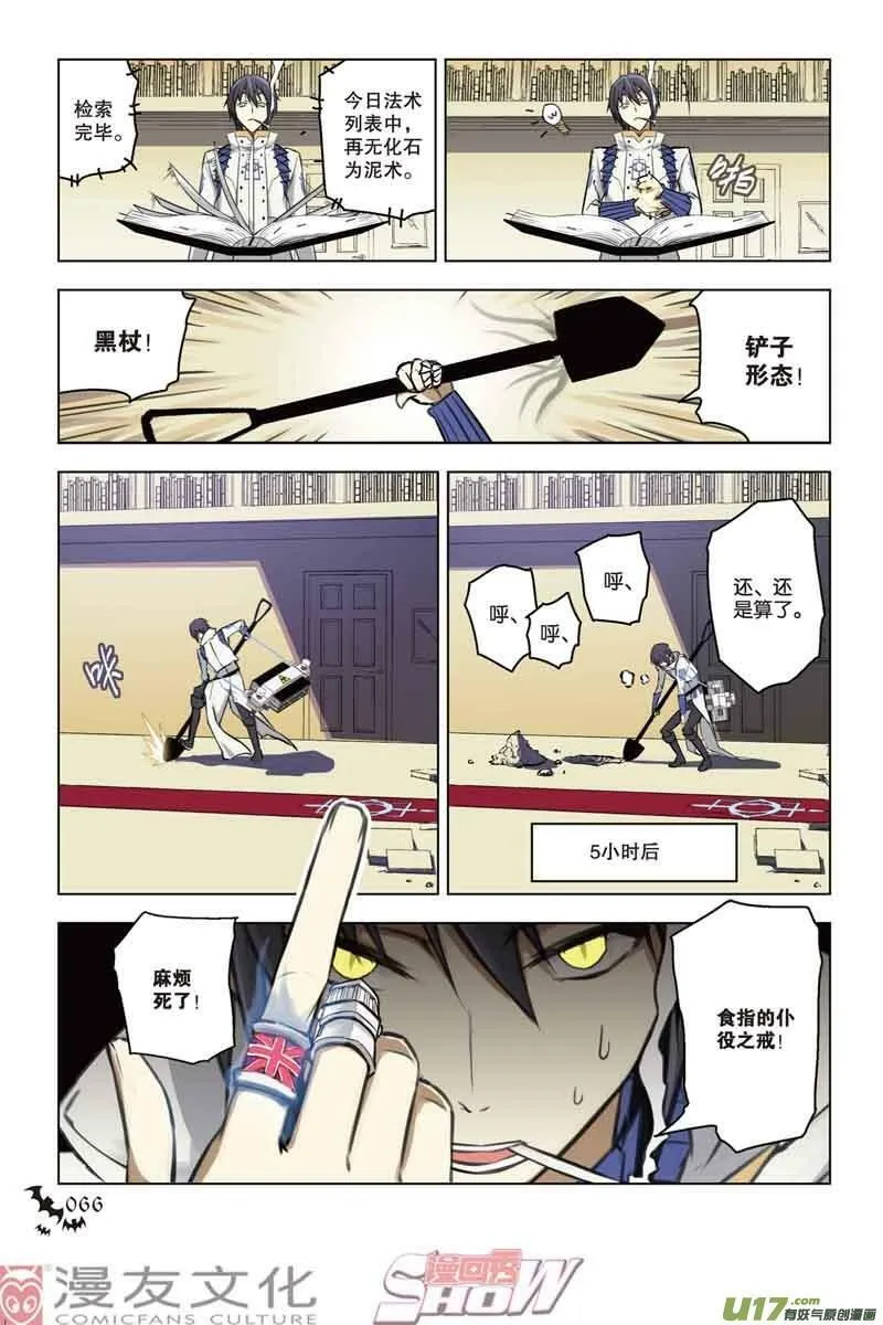 Episode29 吞噬之岩part2 第3页