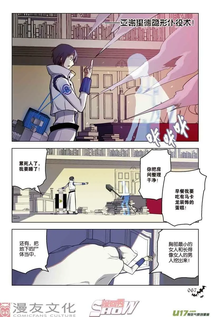 Episode29 吞噬之岩part2 第4页