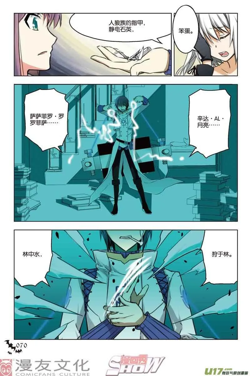 Episode29 吞噬之岩part2 第7页