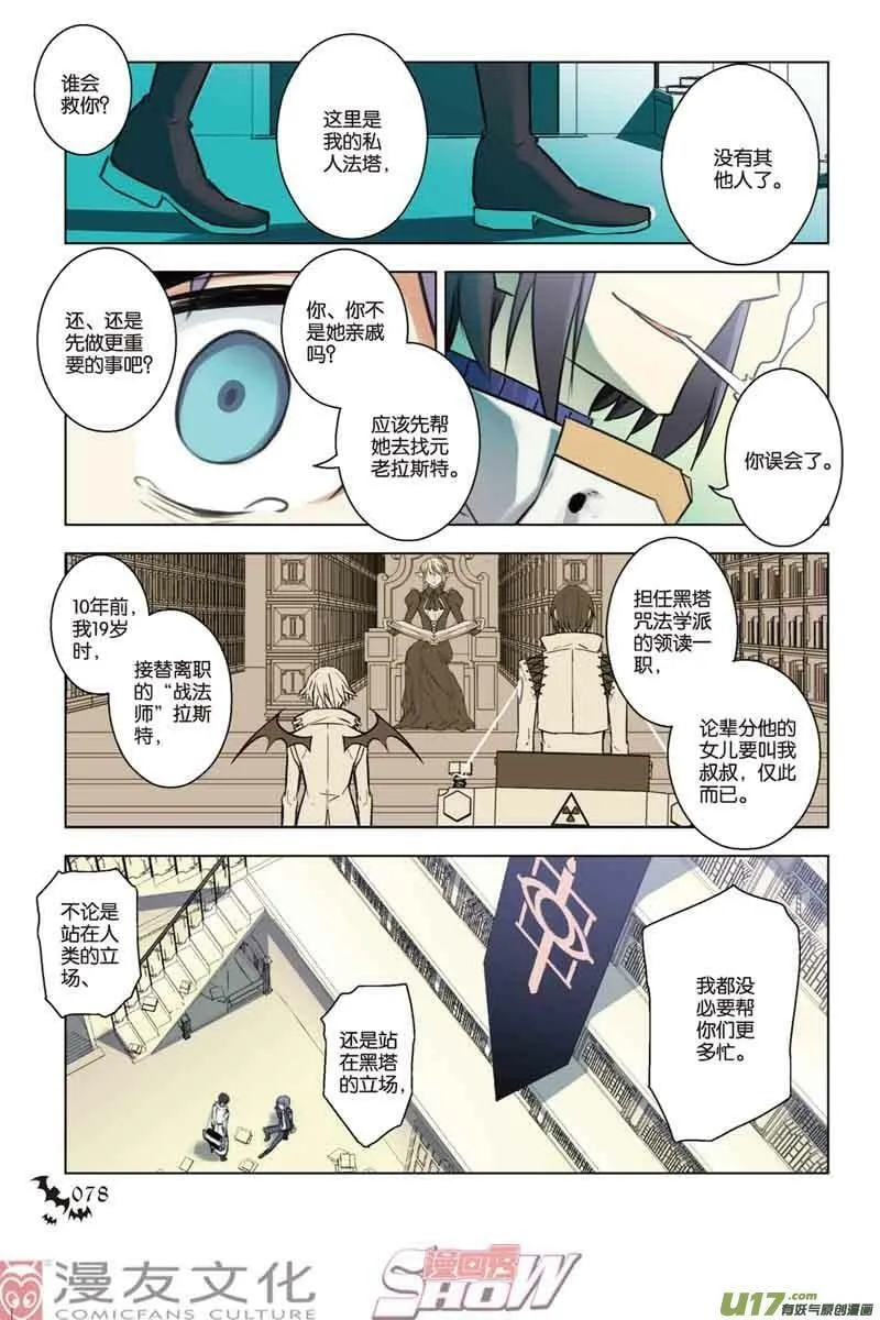 Episode30 步入黑暗part1 第6页