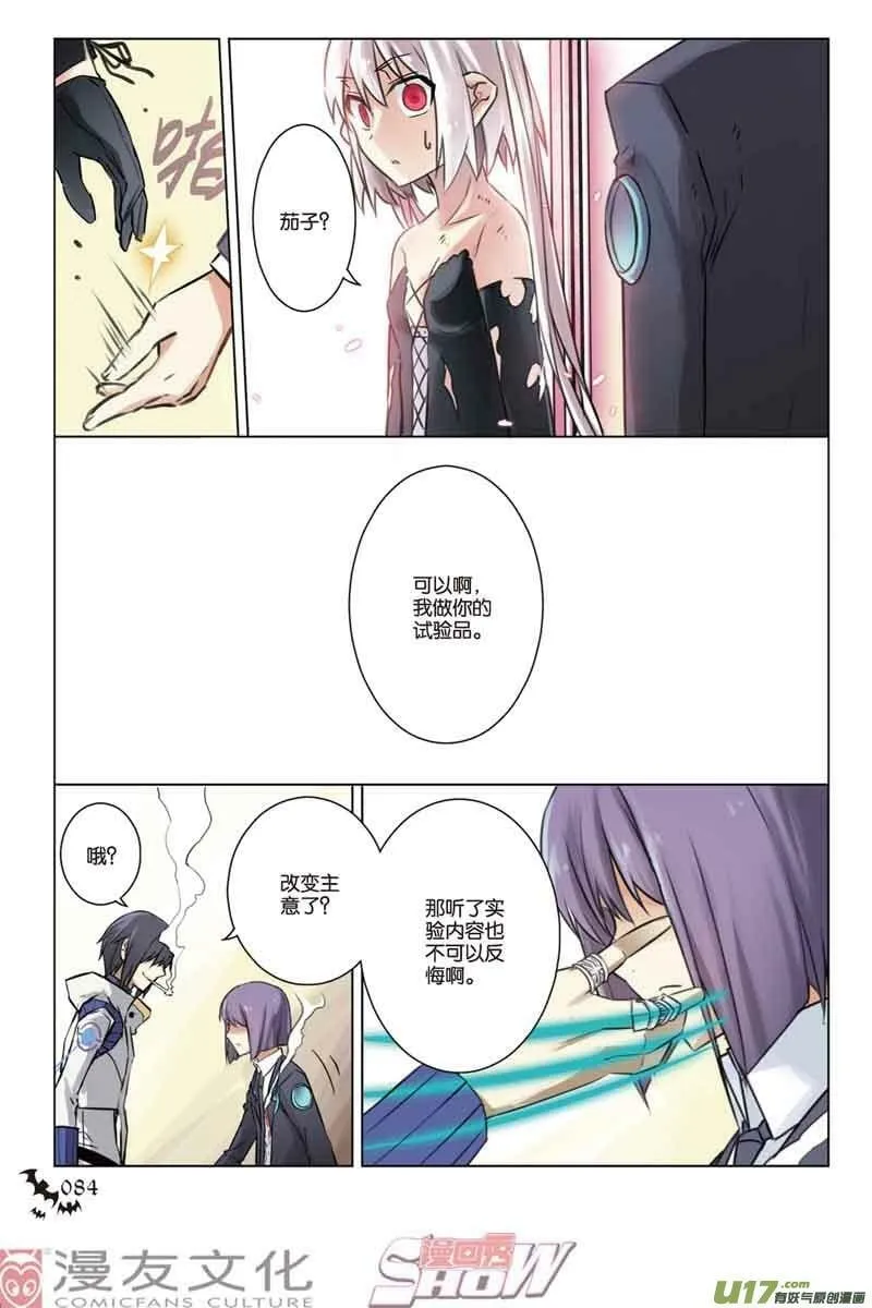 Episode30 步入黑暗part2 第4页