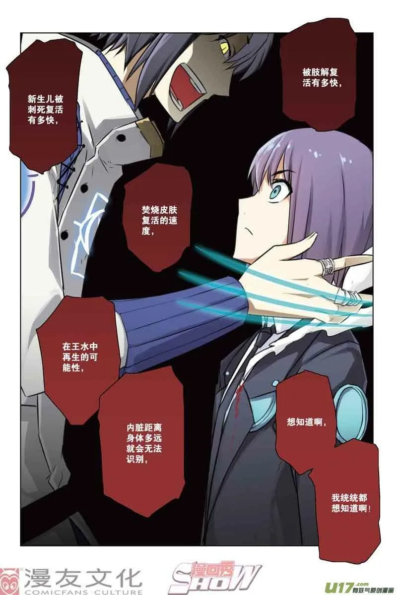Episode30 步入黑暗part2 第5页