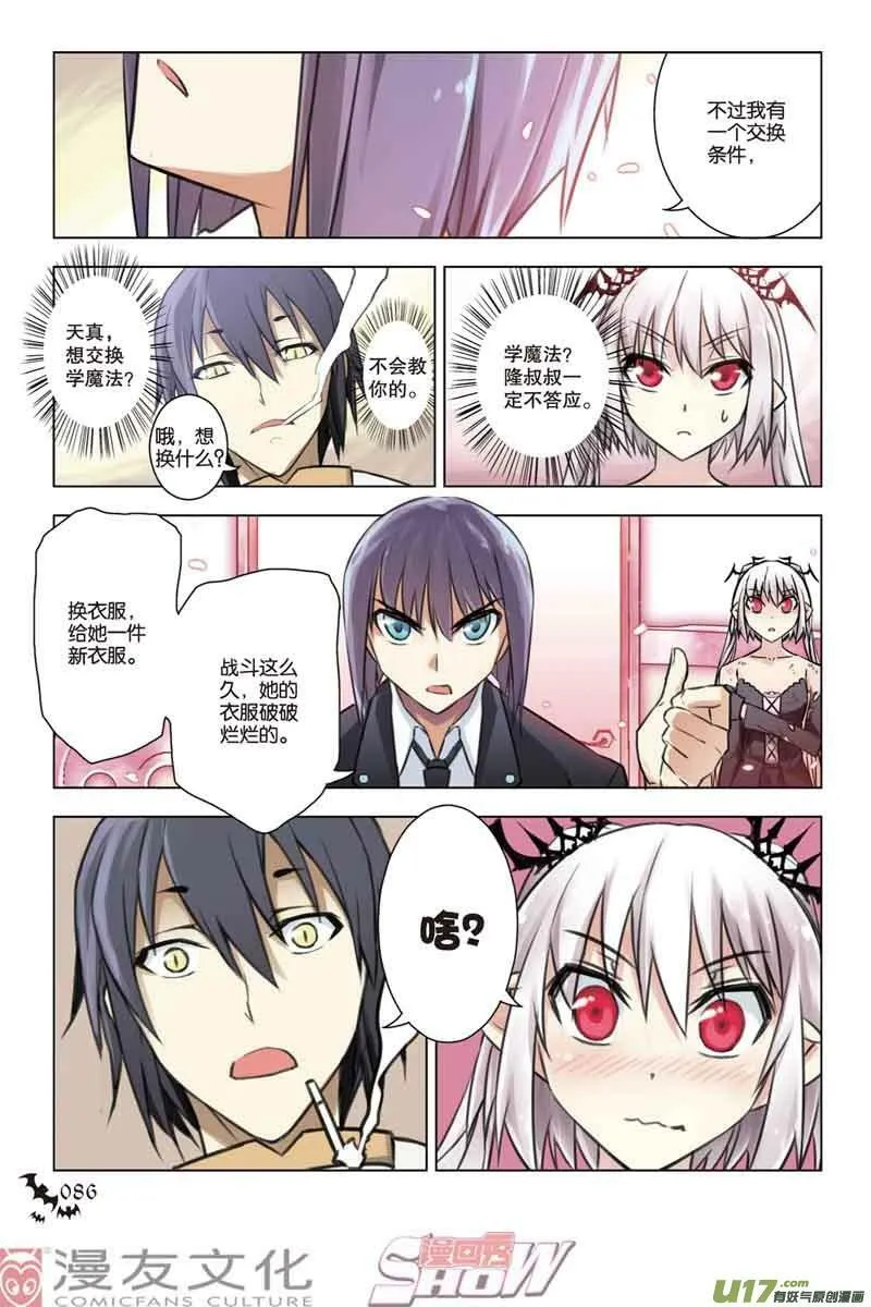 Episode30 步入黑暗part2 第6页