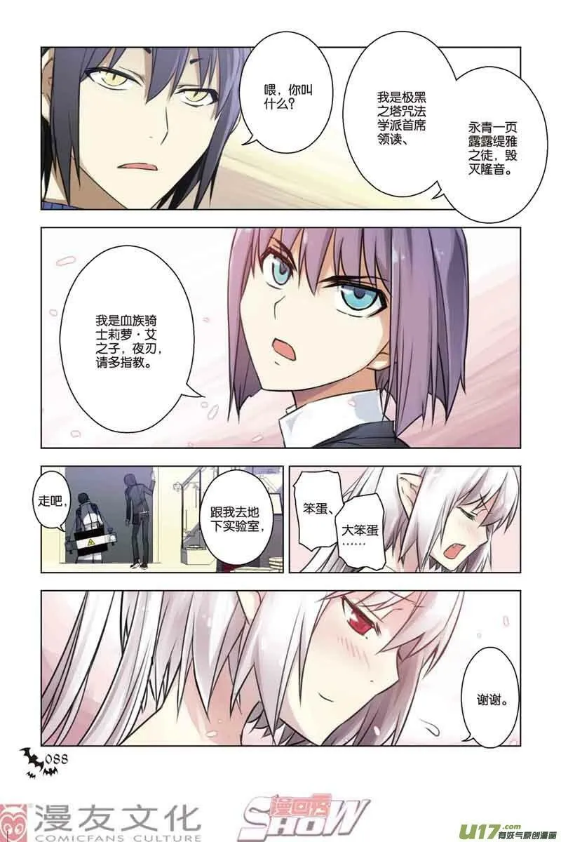 Episode30 步入黑暗part2 第8页