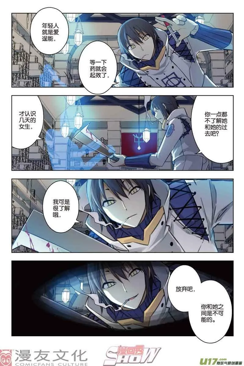 Episode30 步入黑暗part2 第11页