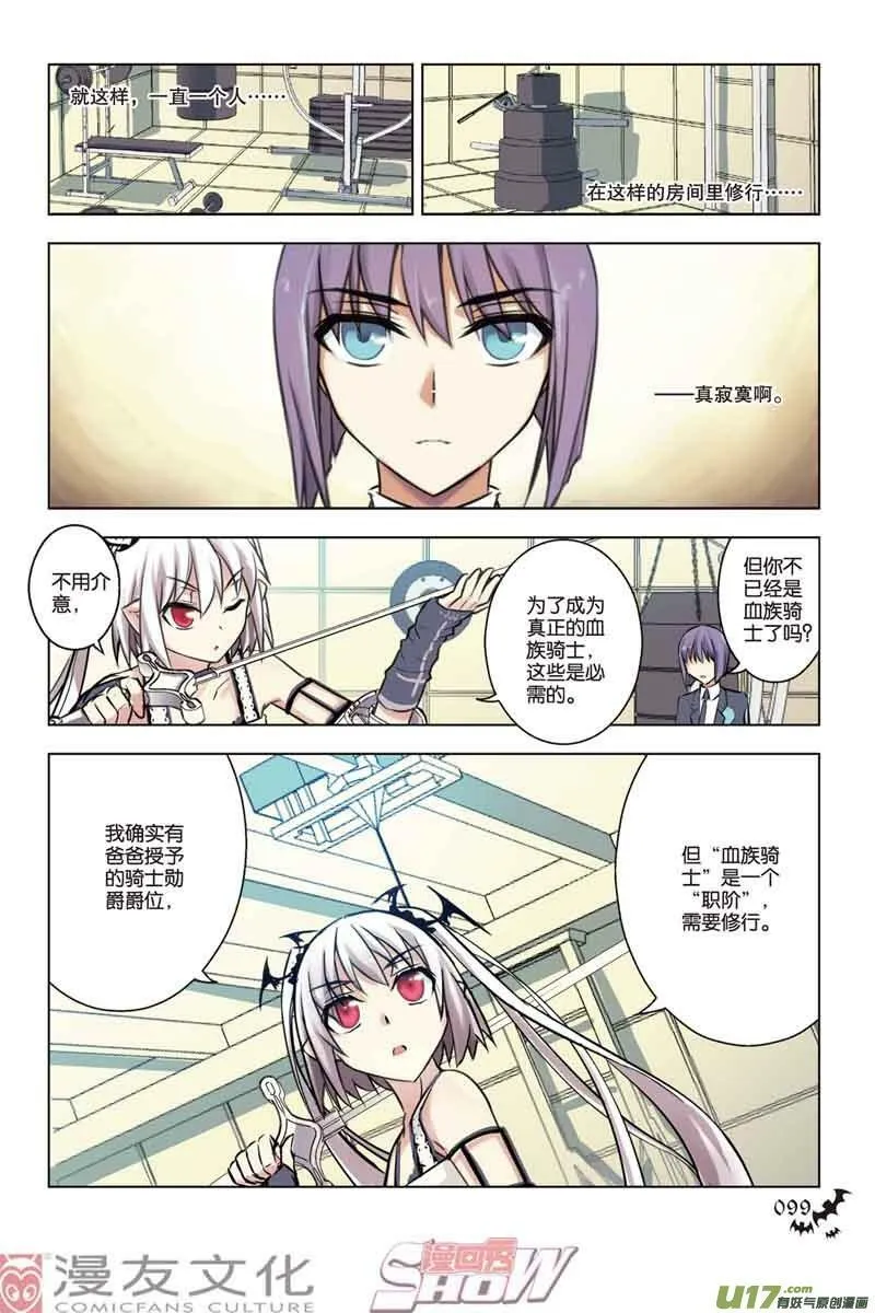 Episode31 魔道求索一part2 第3页