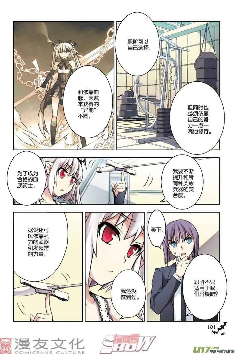 Episode31 魔道求索一part2 第5页