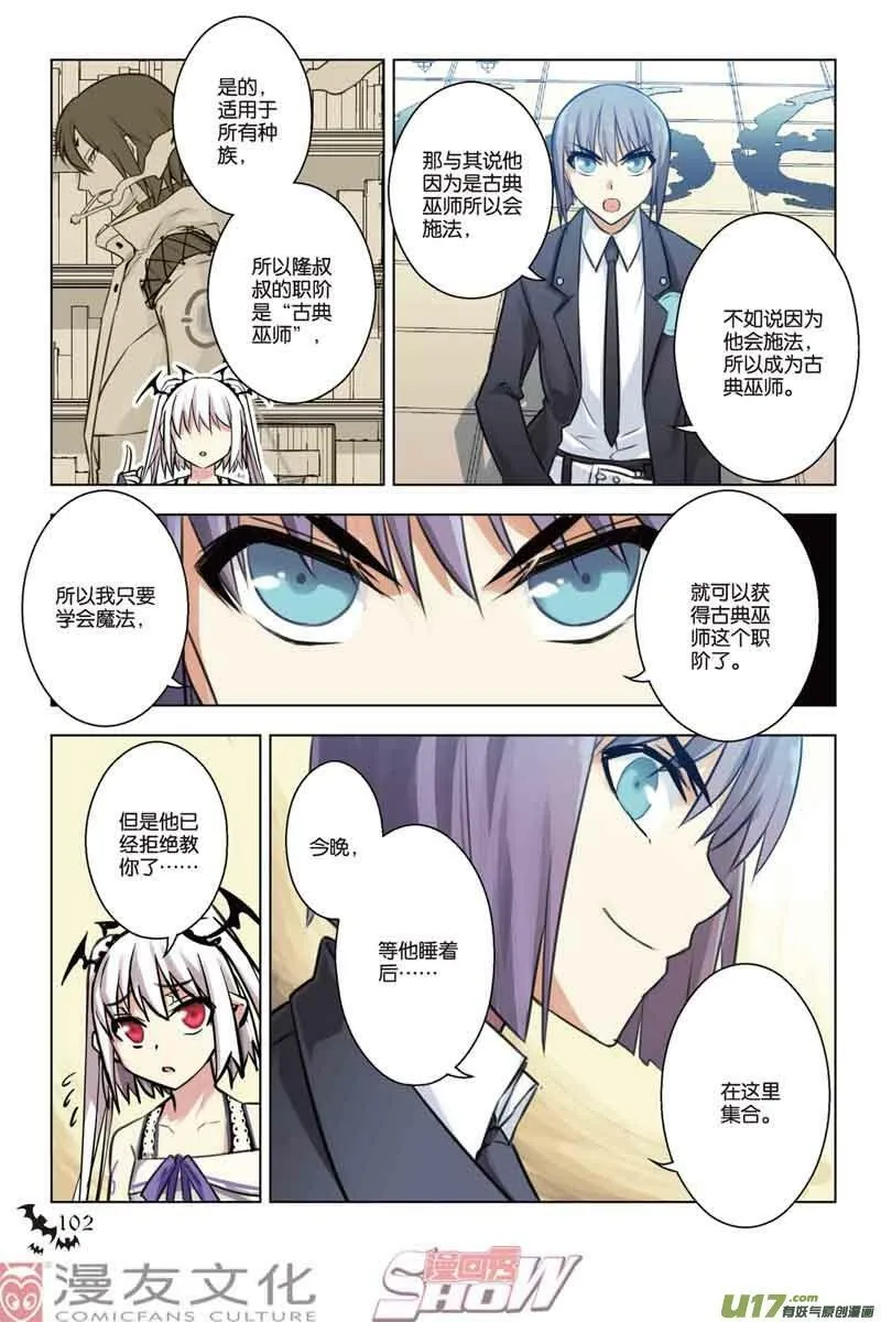 Episode31 魔道求索一part2 第6页