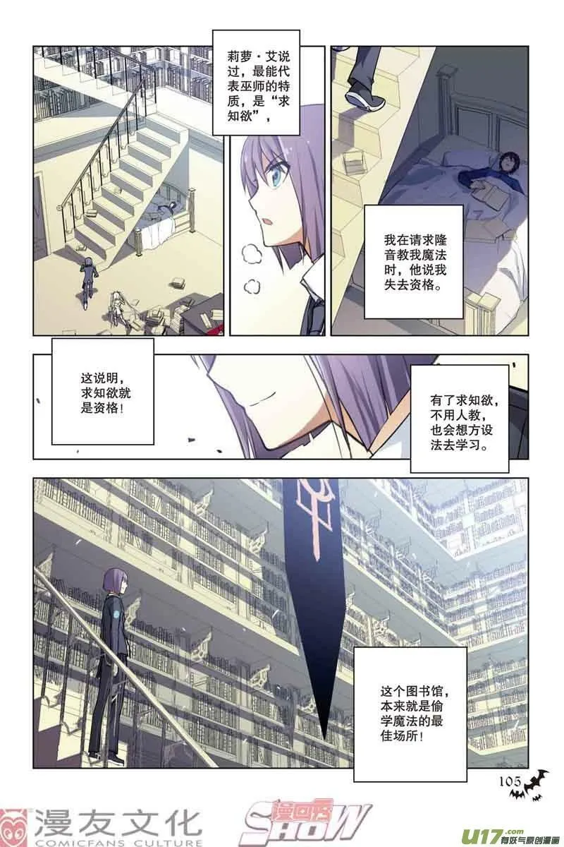 Episode31 魔道求索一part2 第9页