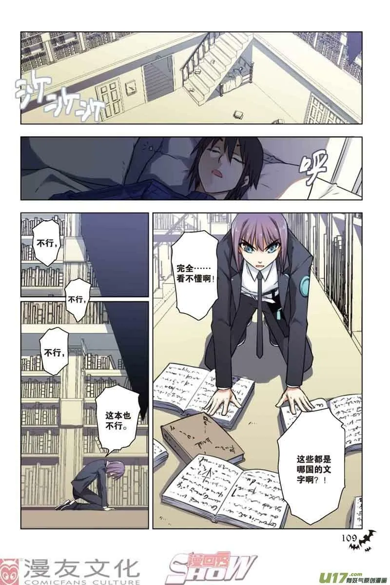 Episode32 魔道求索二part1 第3页