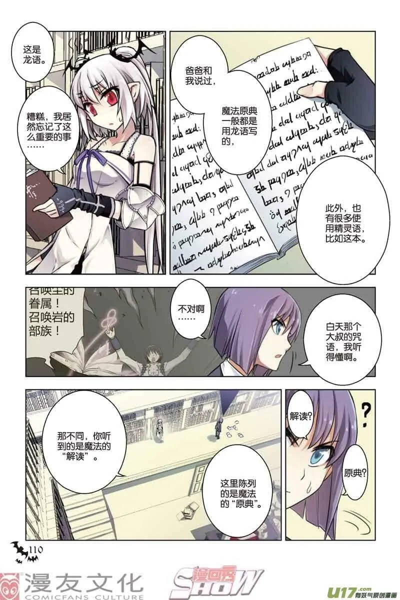 Episode32 魔道求索二part1 第4页