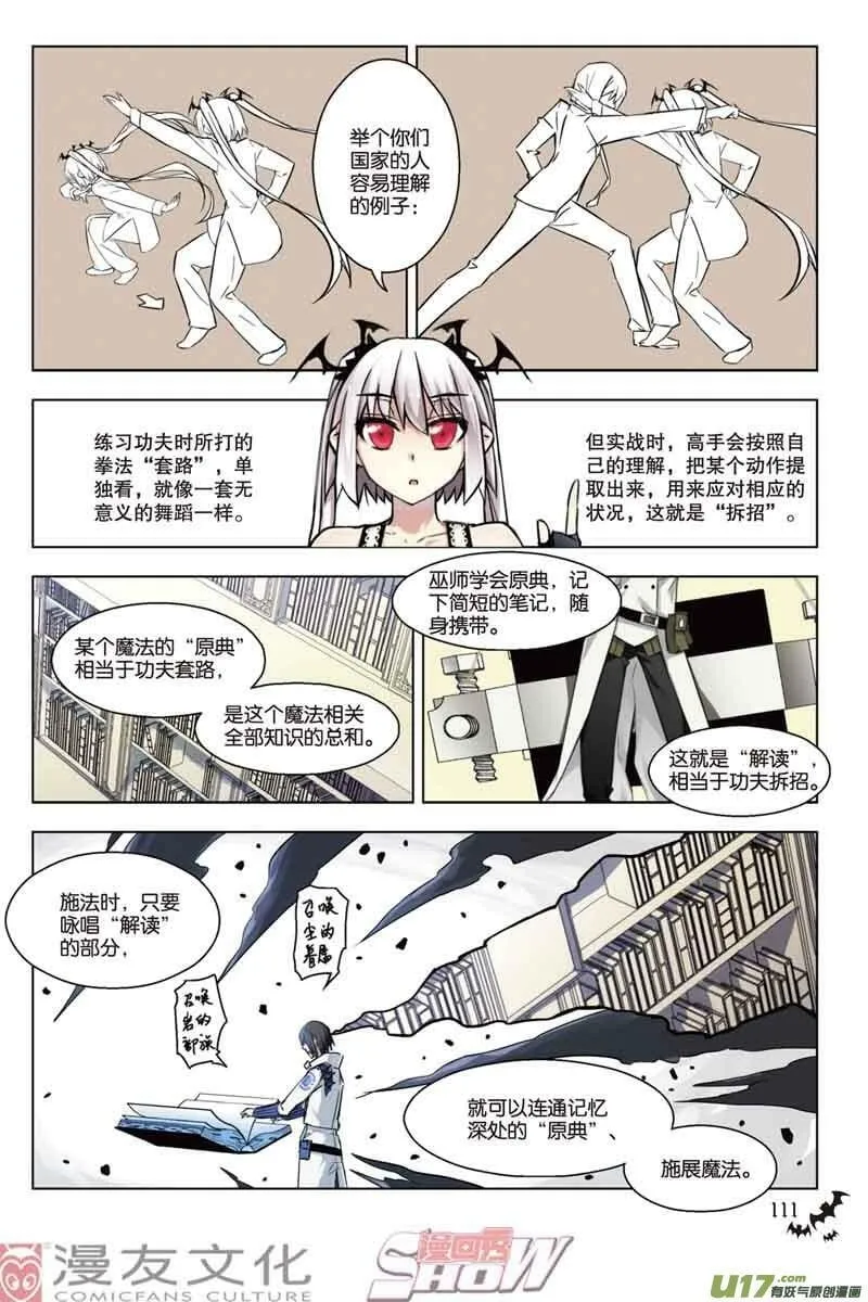 Episode32 魔道求索二part1 第5页