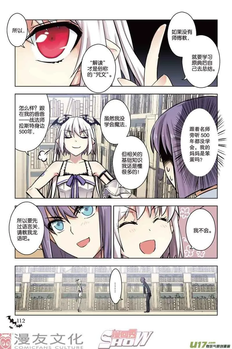 Episode32 魔道求索二part1 第6页