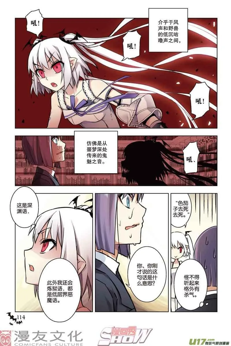 Episode32 魔道求索二part1 第8页