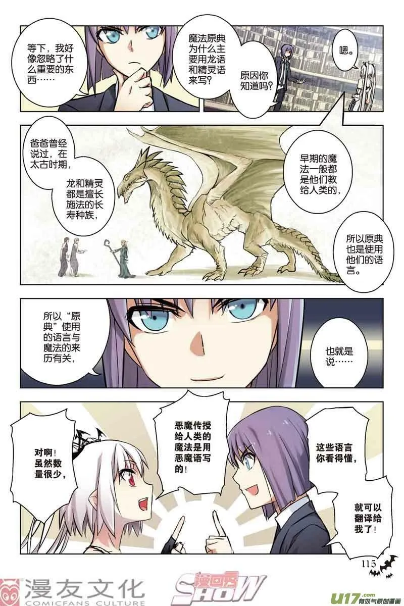 Episode32 魔道求索二part2 第3页