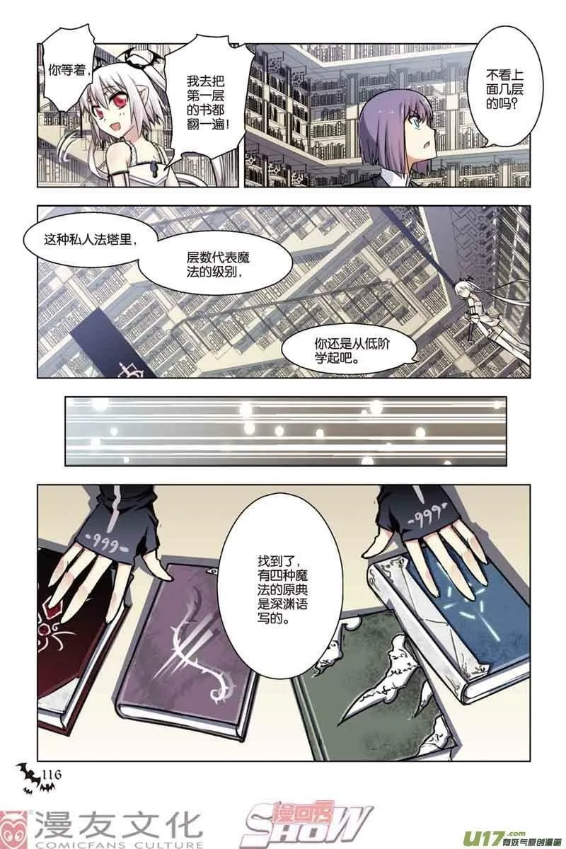 Episode32 魔道求索二part2 第4页