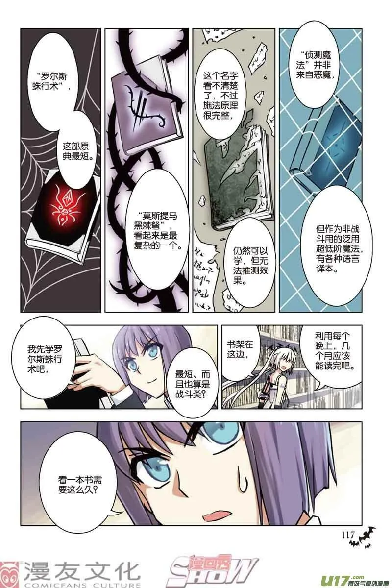 Episode32 魔道求索二part2 第5页
