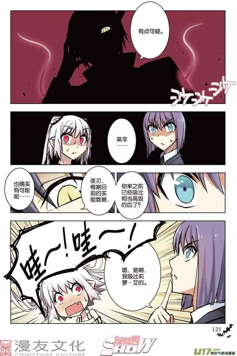 Episode32 魔道求索二part2 第9页