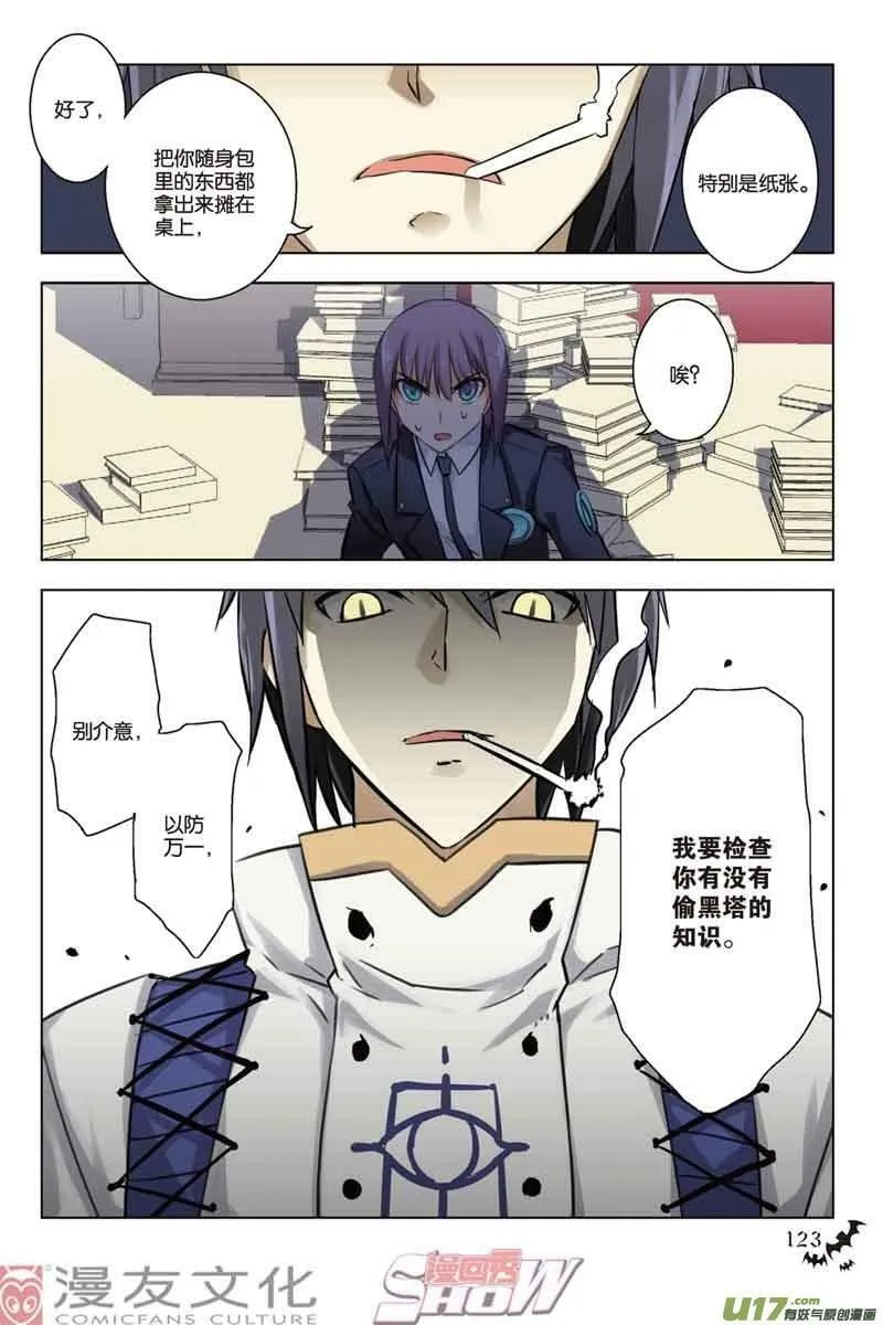 Episode32 魔道求索二part2 第10页