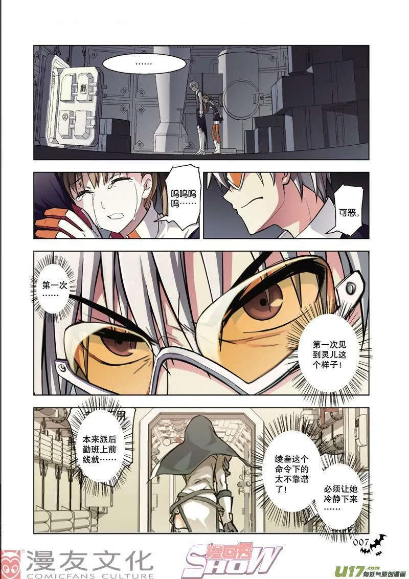 Episode34 治愈之音 第2页