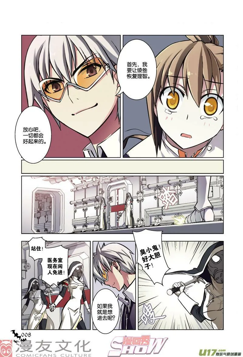 Episode34 治愈之音 第3页